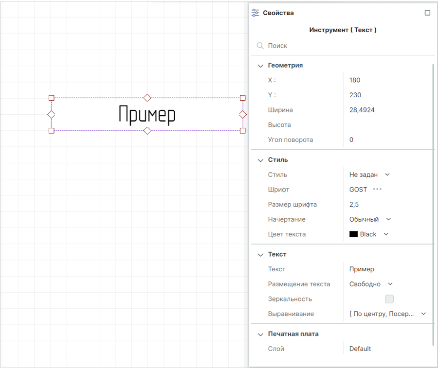Рис. 2 Свойства инструмента «Разместить текстовое поле»