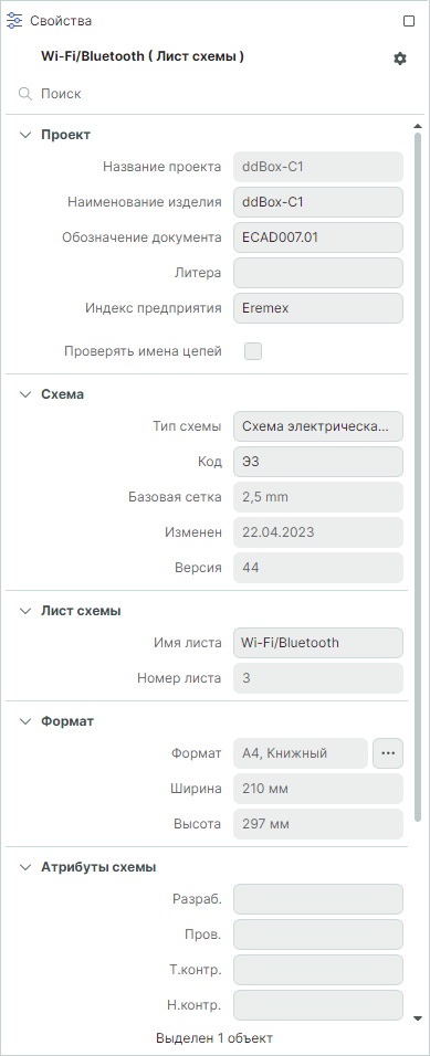 Рис. 2 Свойства листа схемы