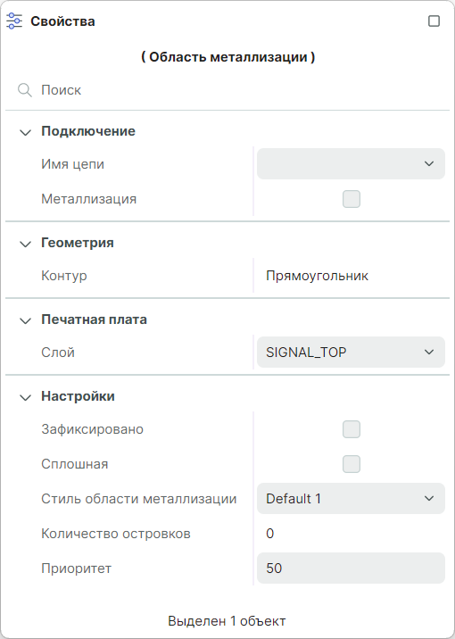 Рис. 1 Свойства области металлизации