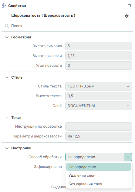 Рис. 1 Свойства обозначения шероховатости