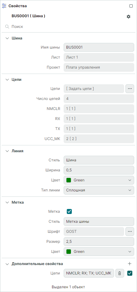 Рис. 1 Свойства шины