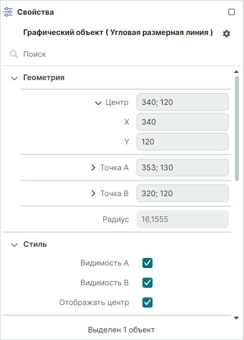 Рис. 1 Свойства угловой размерной линии
