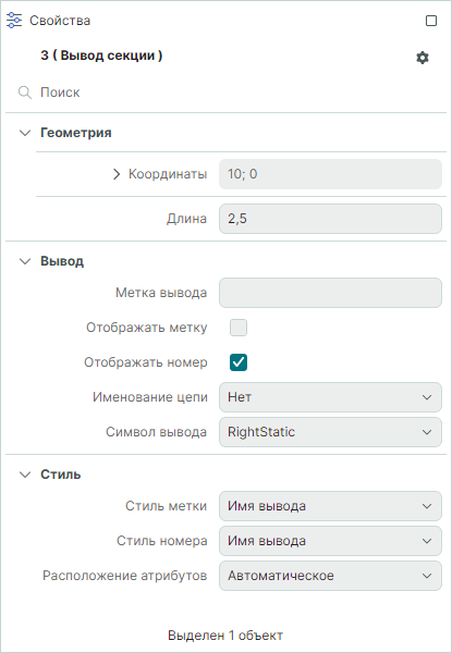 Рис. 1 Свойства вывода