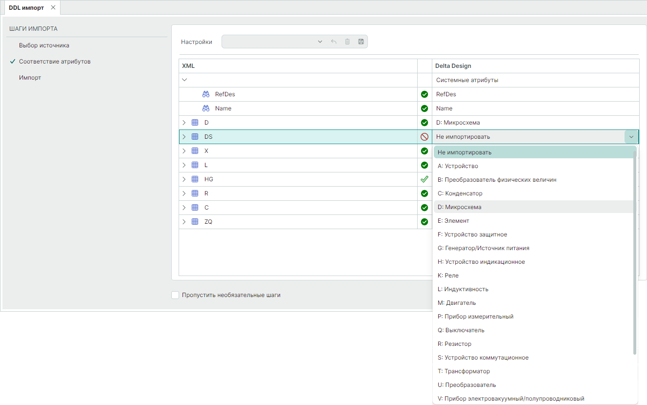 Рис. 3 Таблица соответствия атрибутов при импорте 