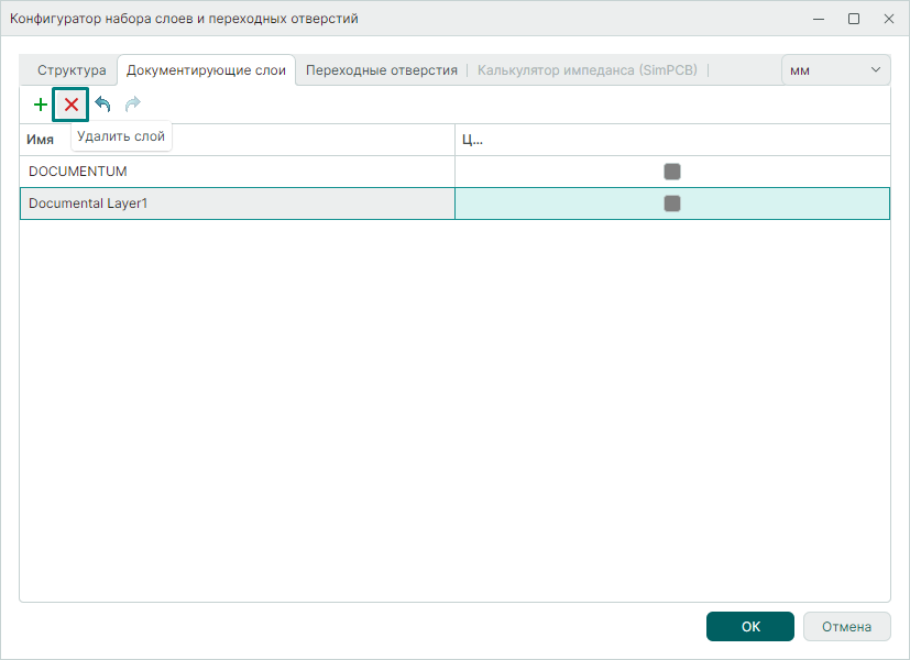 Рис. 4 Удаление документирующего слоя