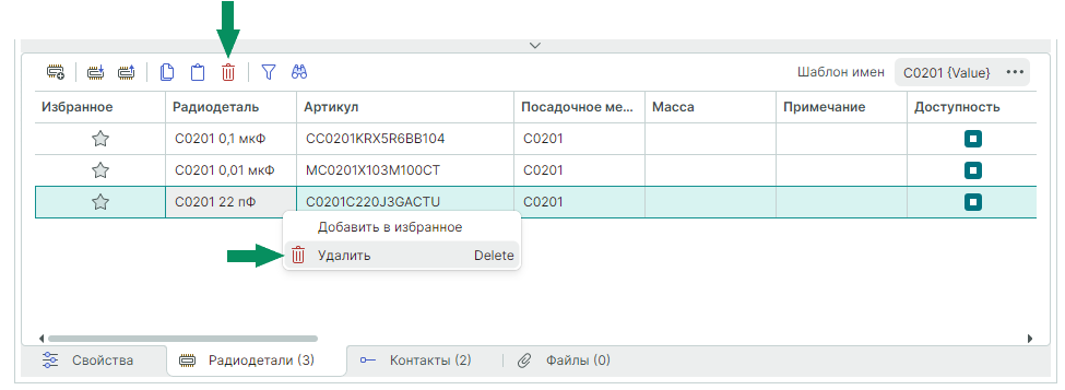 Рис. 1 Удаление радиодетали