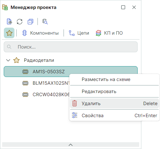Рис. 3 Удаление радиодетали из избранного в панели «Менеджер проекта»