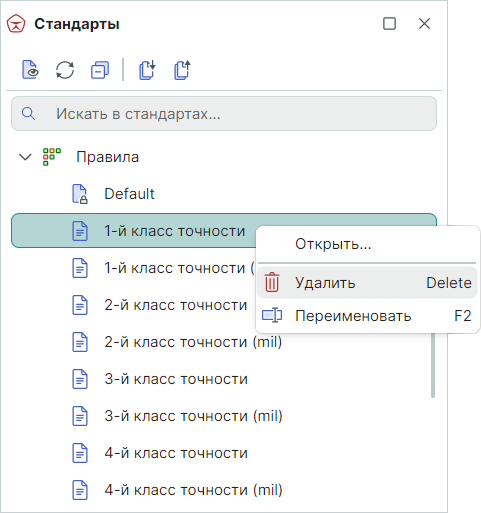Рис. 1 Удаление шаблона правил