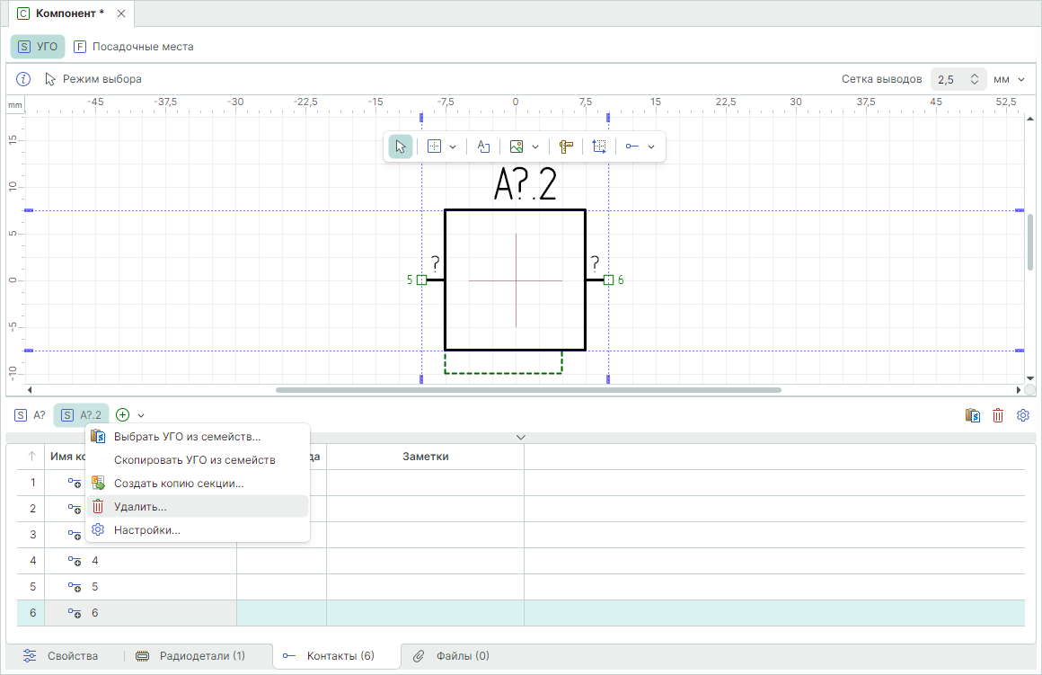 Рис. 1 Удаление секции