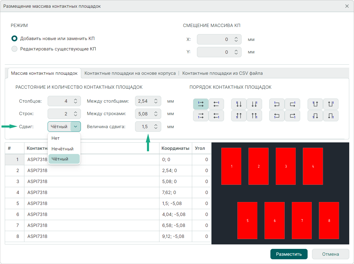 Рис. 5 Установка сдвига для контактных площадок