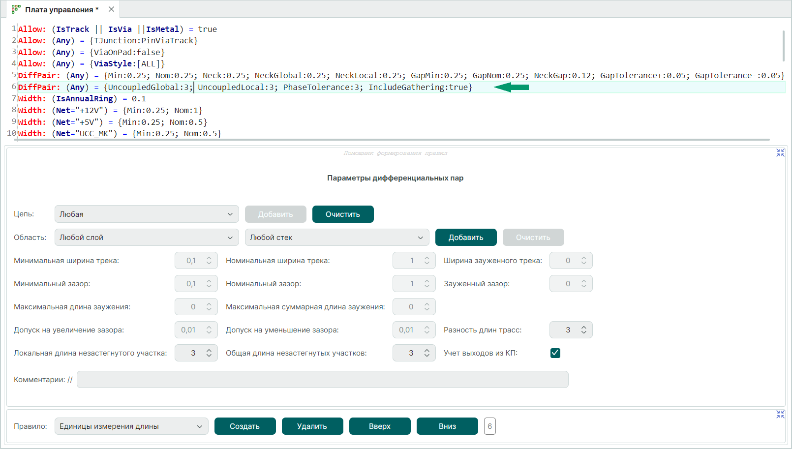 Рис. 3 Вид формы при выделении правила, которое доступно к редактированию