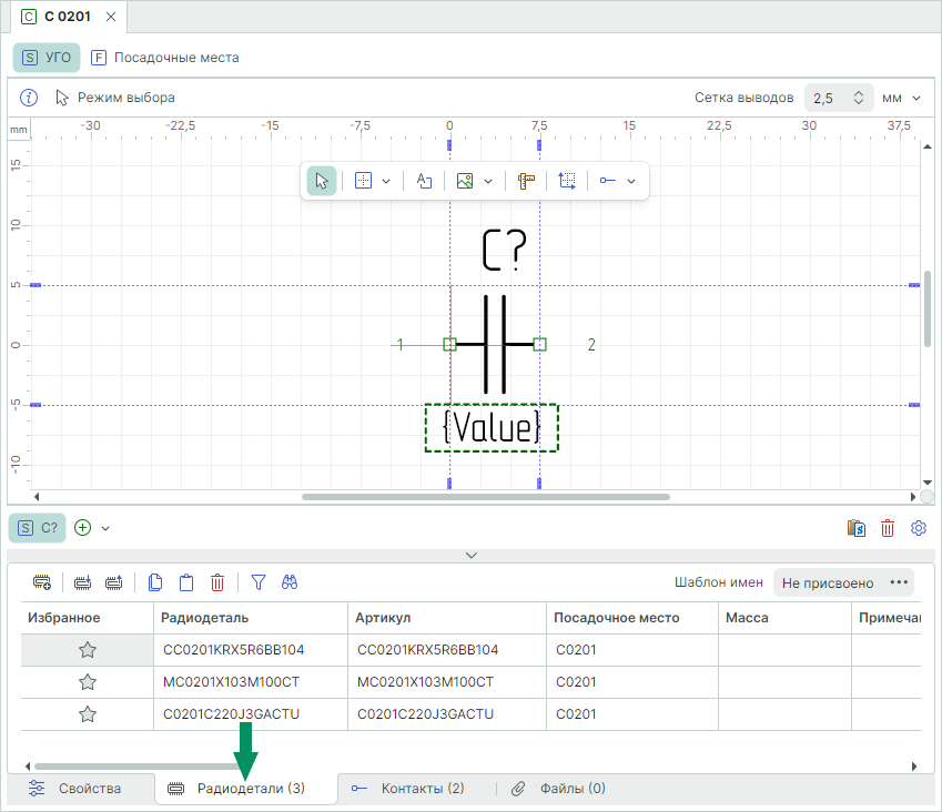 Рис. 1 Вкладка «Радиодетали»