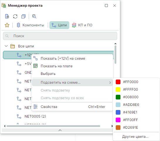 Рис. 5 Включение особого цвета отображения для цепи