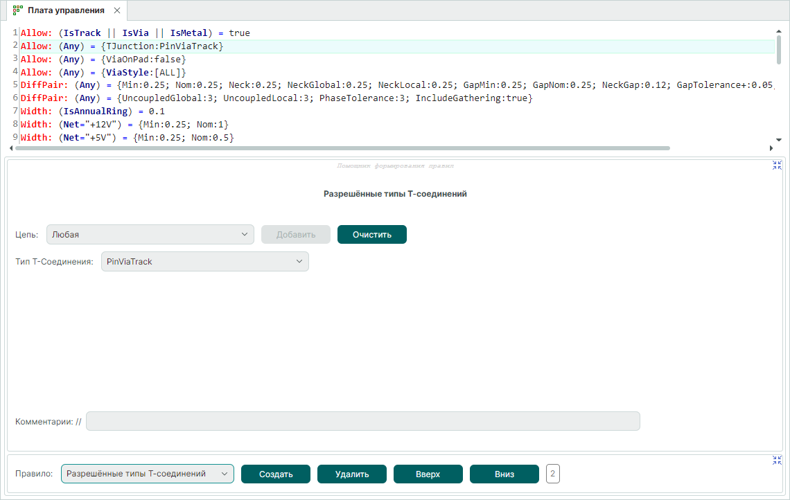 Рис. 2 Внешний вид формы «Помощник формирования правил»