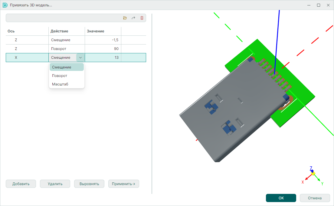 Рис. 5 Внешняя 3D модель, привязанная к выбранному посадочному месту