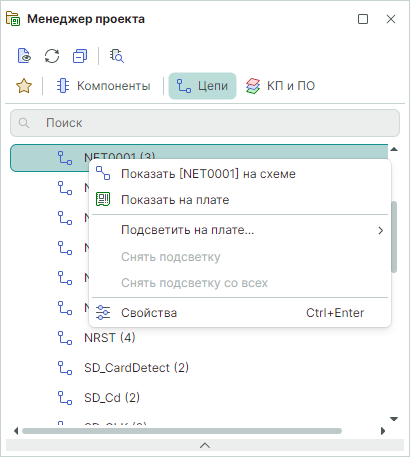 Рис. 3 Возможности для работы с цепями в панели «Менеджер проекта»