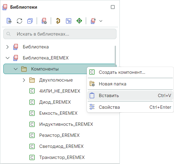 Рис. 2 Вставка библиотечного объекта из буфера памяти