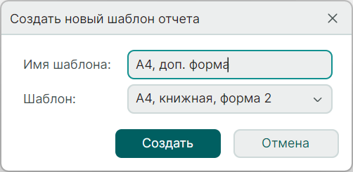 Рис. 5 Ввод имени нового шаблона