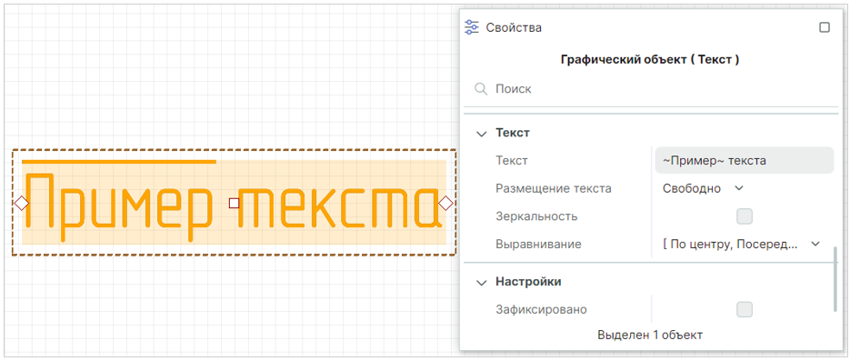 Рис. 5 Ввод текста с верхней чертой