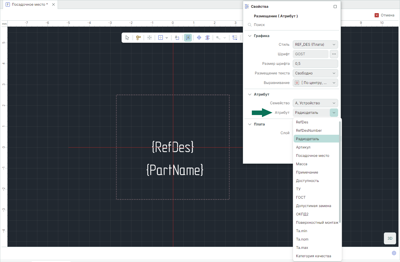 Рис. 2 Выбор атрибута семейства при размещении