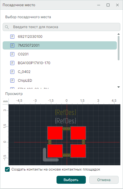 Рис. 2 Выбор библиотечного посадочного места