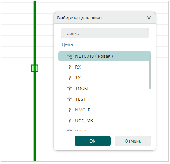 Рис. 3 Выбор цепи при подключении к шине