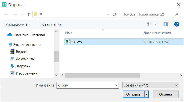 Рис. 16 Выбор csv –файла