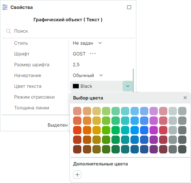 Рис. 2 Выбор цвета