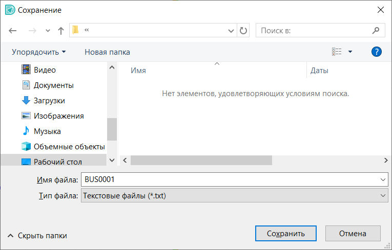 Рис. 7 Выбор директории сохранения файла