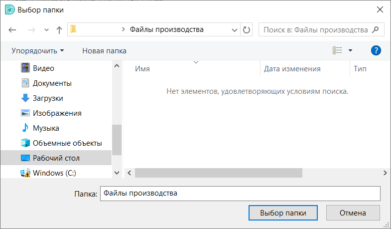 Рис. 11 Выбор директории сохранения файлов