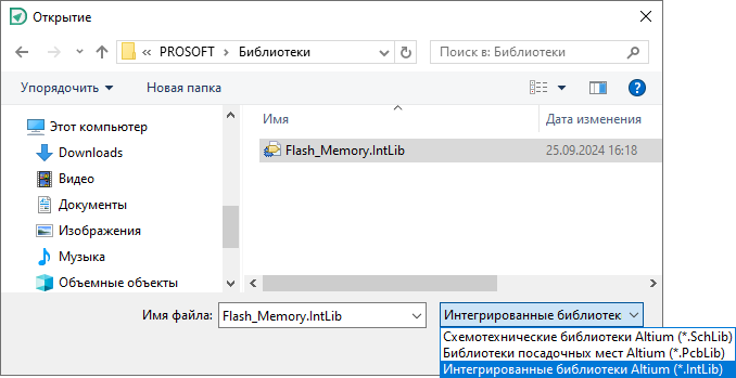 Рис. 3 Выбор файла библиотеки