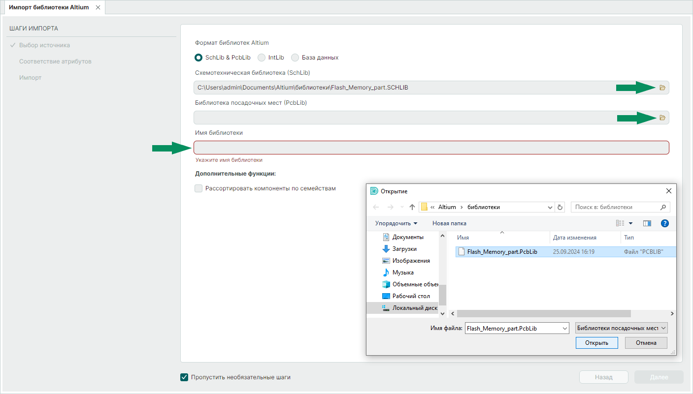Рис. 2 Выбор файлов импортируемых библиотек