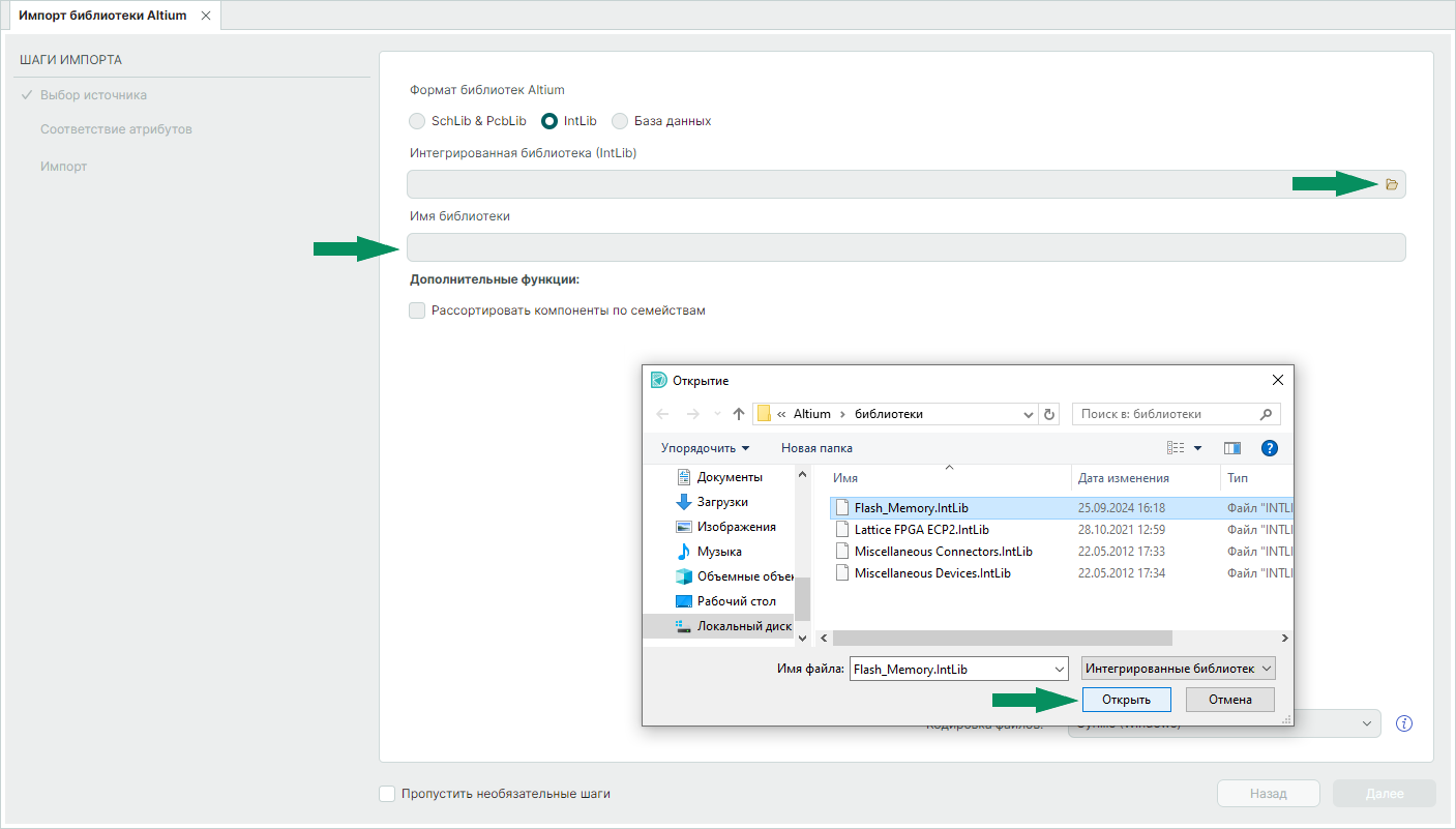 Рис. 2 Выбор файла импортируемой библиотеки