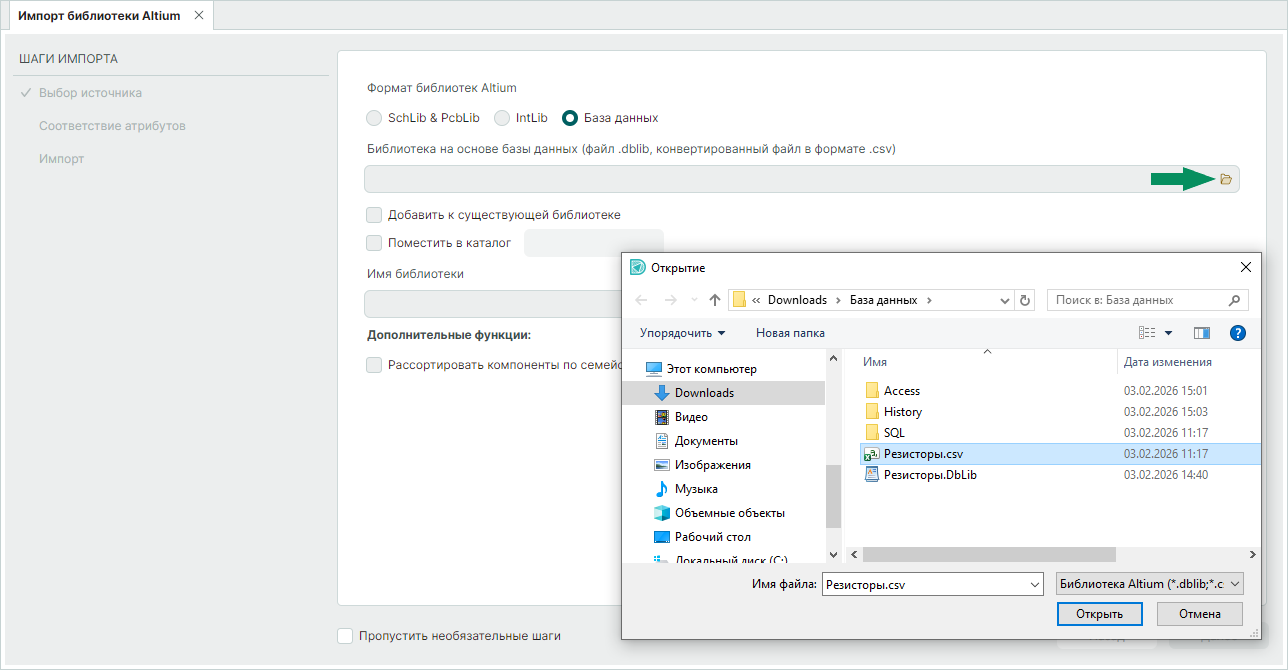 Рис. 2 Выбор файла импортируемой библиотеки