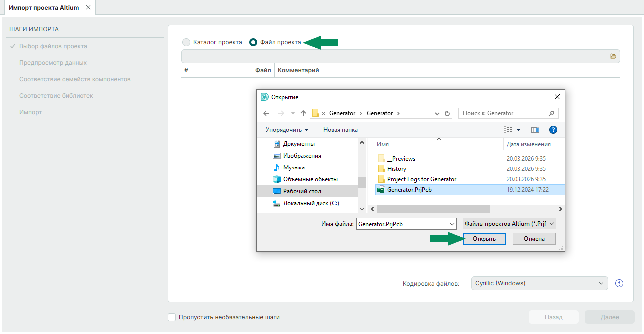 Рис. 4 Выбор файла проекта