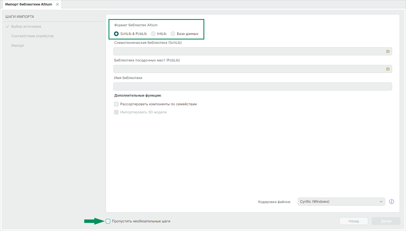Рис. 1 Выбор формата импортируемой библиотеки