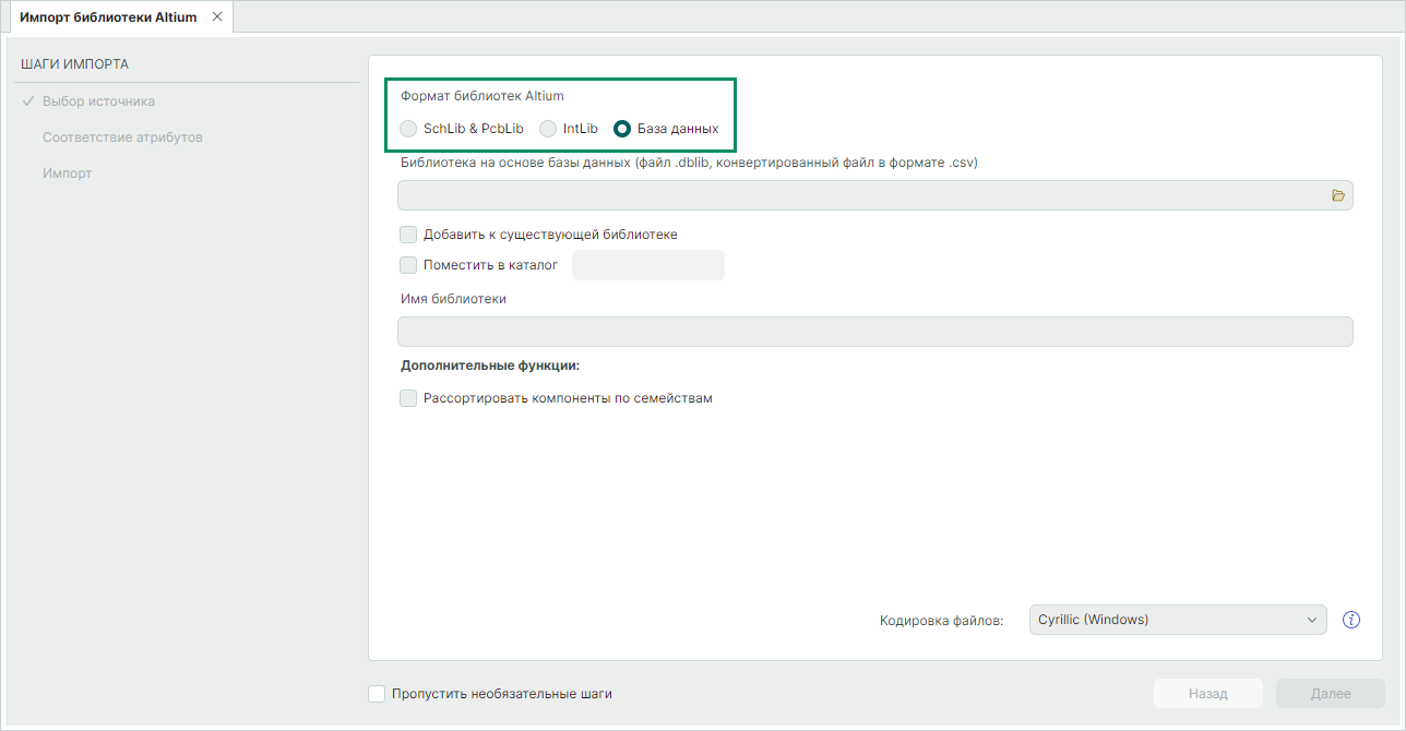 Рис. 1 Выбор формата импортируемой библиотеки