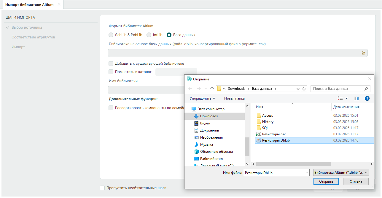 Рис. 2 Выбор импортируемого файла