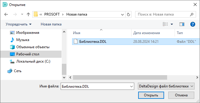 Рис. 2 Выбор импортируемой библиотеки в окне проводника