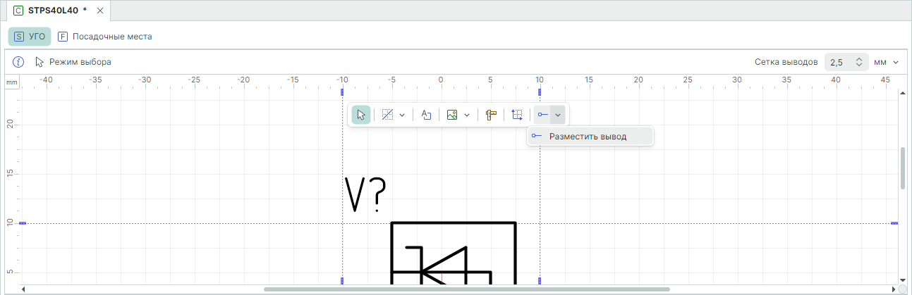 Рис. 6 Выбор инструмента «Разместить вывод»