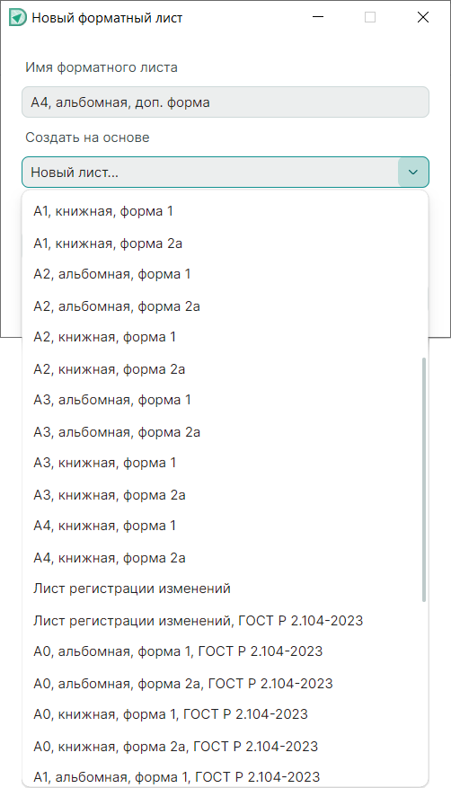 Рис. 3 Выбор исходного формата