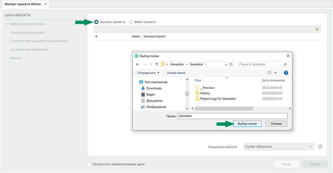 Рис. 3 Выбор каталога проекта