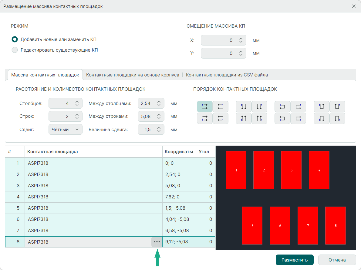 Рис. 8 Выбор контактной площадки для группы элементов