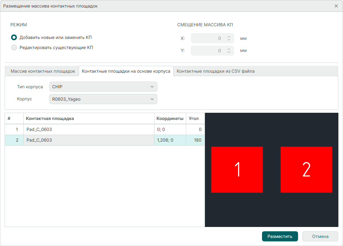 Рис. 12 Выбор корпуса