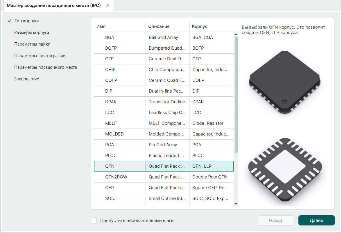 Рис. 1 Выбор корпуса для создания посадочного места