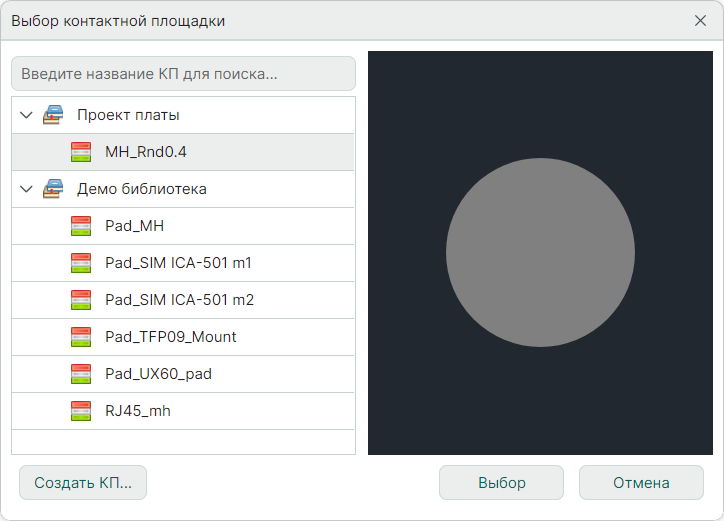 Рис. 2 Выбор типа монтажного отверстия