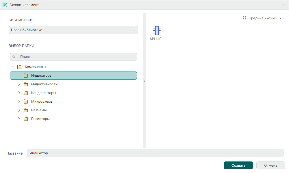 Рис. 5 Выбор папки и именование компонента