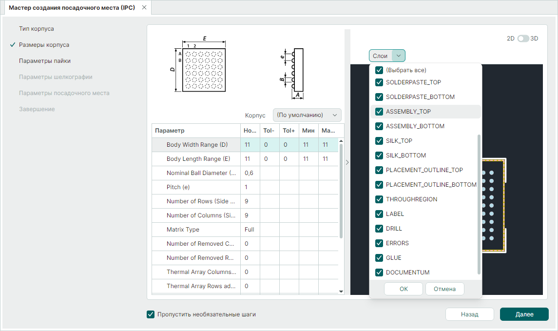 Рис. 3 Выбор слоев для отображения