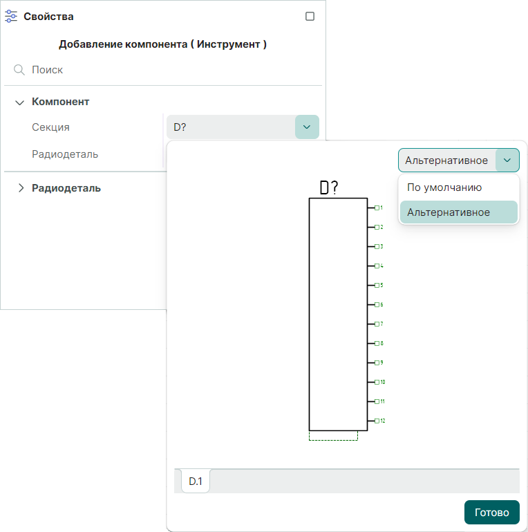 Рис. 2 Выбор представления УГО компонента