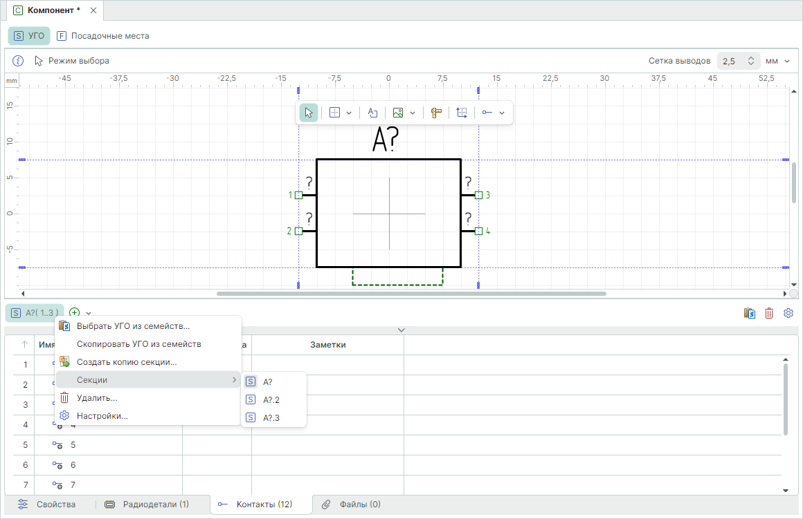 Рис. 4 Выбор секции